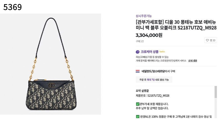 디올-가방-국내배송 30 몽테뉴 호보 애비뉴 미니 백