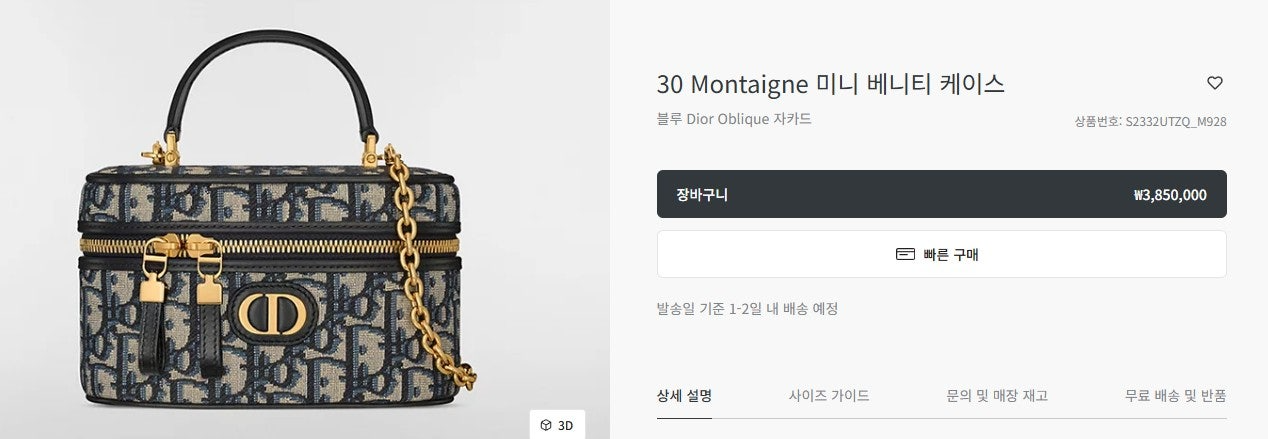 디올-가방-국내배송 30 Montaigne 미니 베니티 케이스