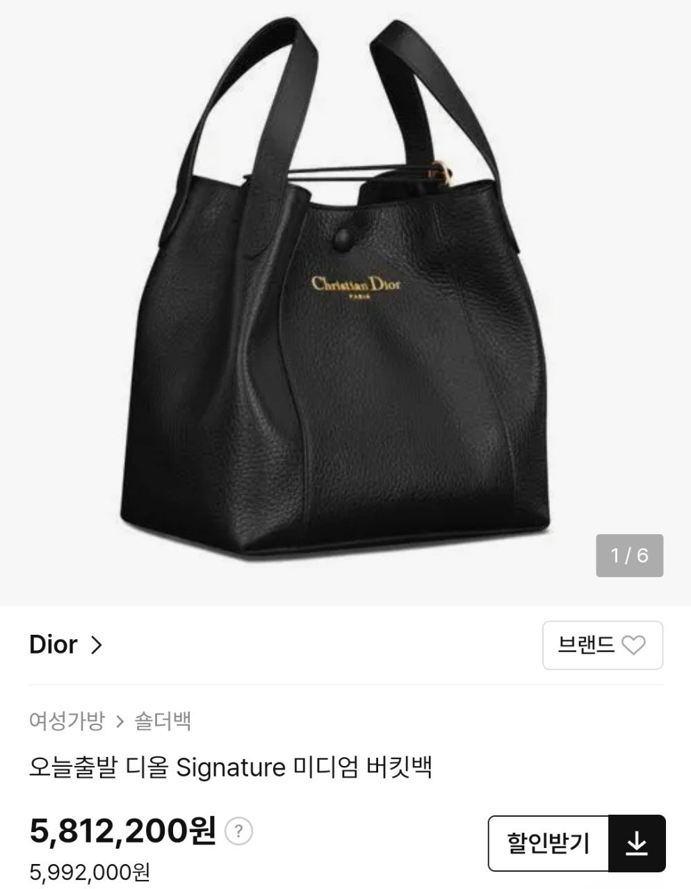 디올-가방-국내배송 Signature 미디엄 버킷백 (한소희 가방)