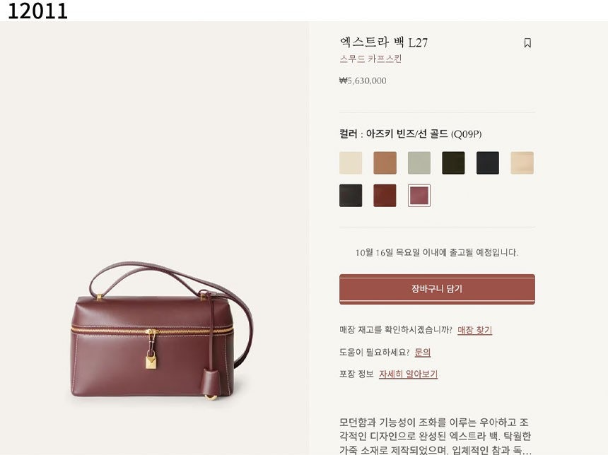 로로피아나-가방-국내배송 엑스트라 백
