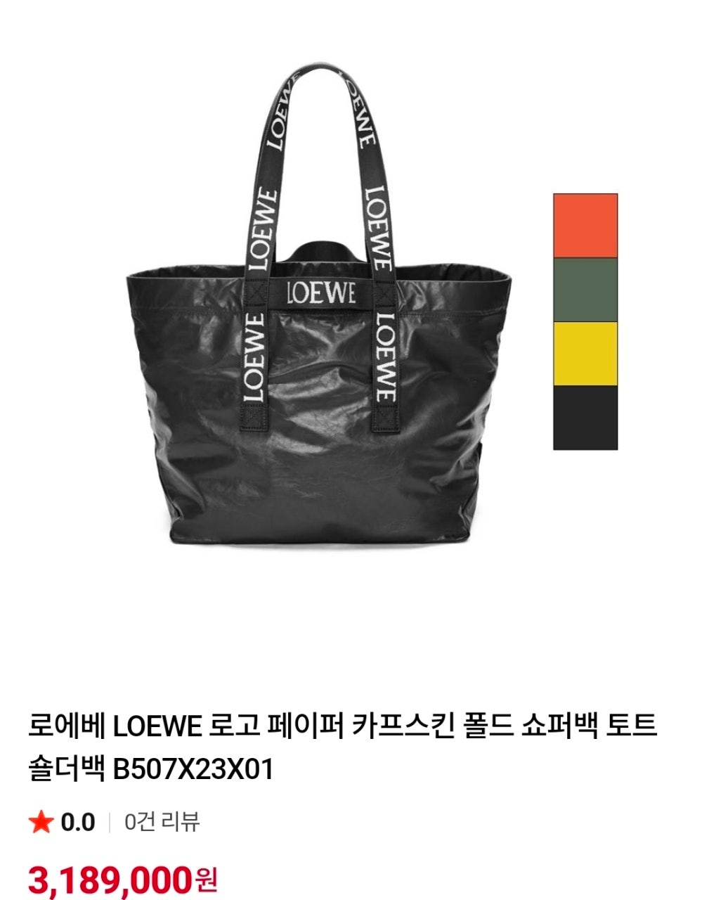 로에베-가방-국내배송 로고 페이퍼 카프스킨 폴드 쇼퍼백