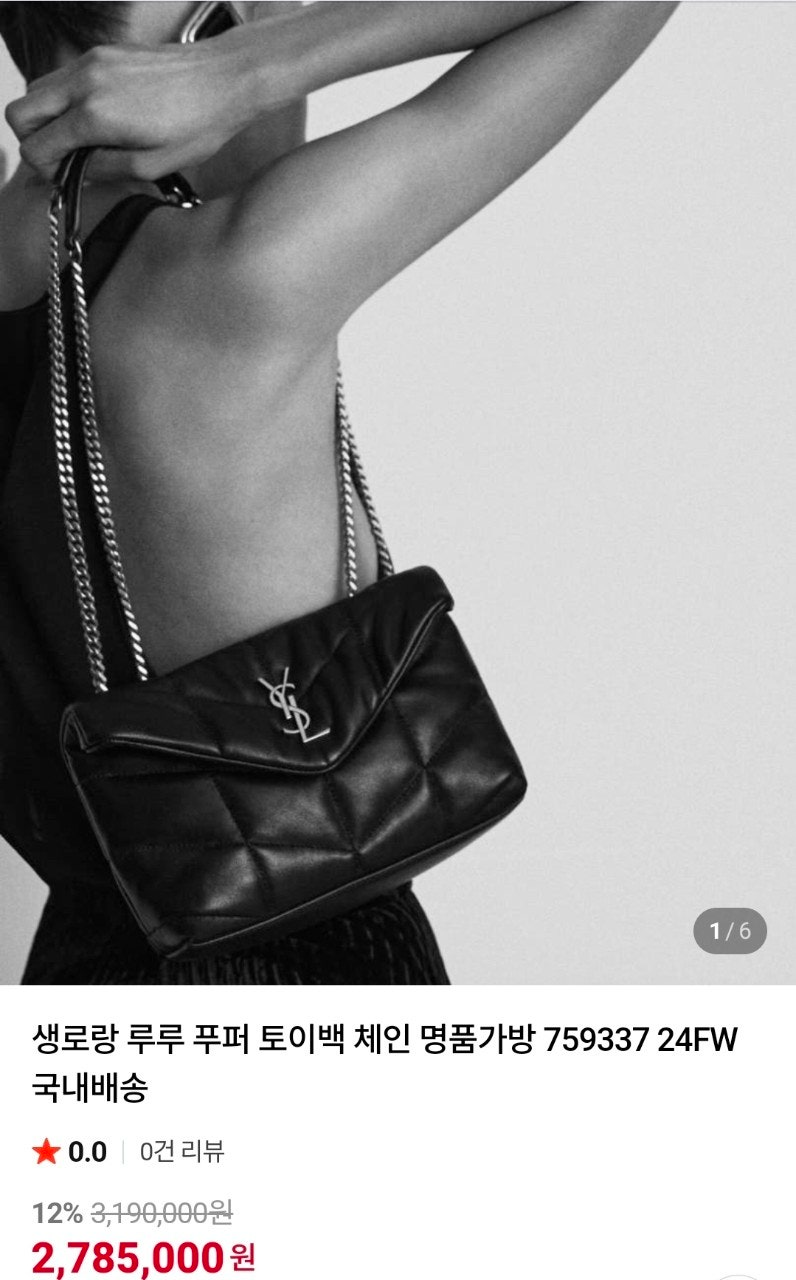 생로랑-가방-국내배송 루루 푸퍼 토이백 체인 명품가방.