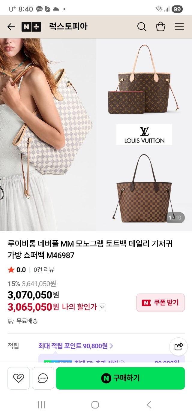 루이비통-가방-국내배송 네버풀 MM 모노그램 토트백 데일리 기저귀 가방 쇼퍼백
