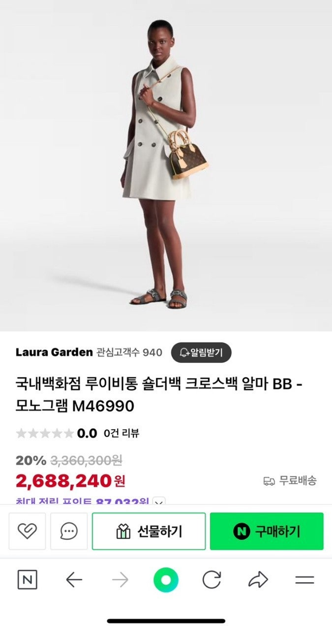 루이비통-가방-국내배송 모노그램 알마 크로스 숄더백