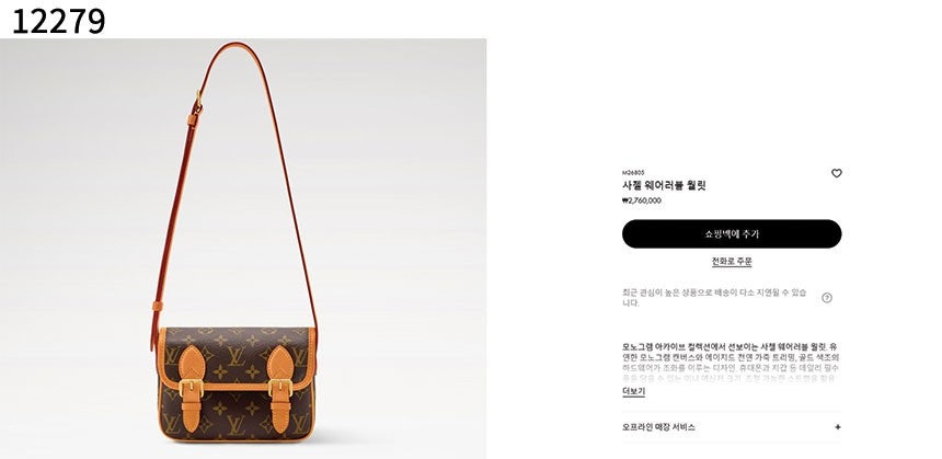 루이비통-가방-국내배송 사첼 웨어러블 월릿