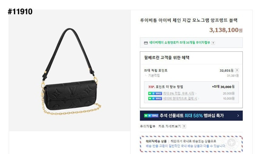 루이비통-가방-국내배송 아이비 앙프렝뜨 체인 바게트 숄더백