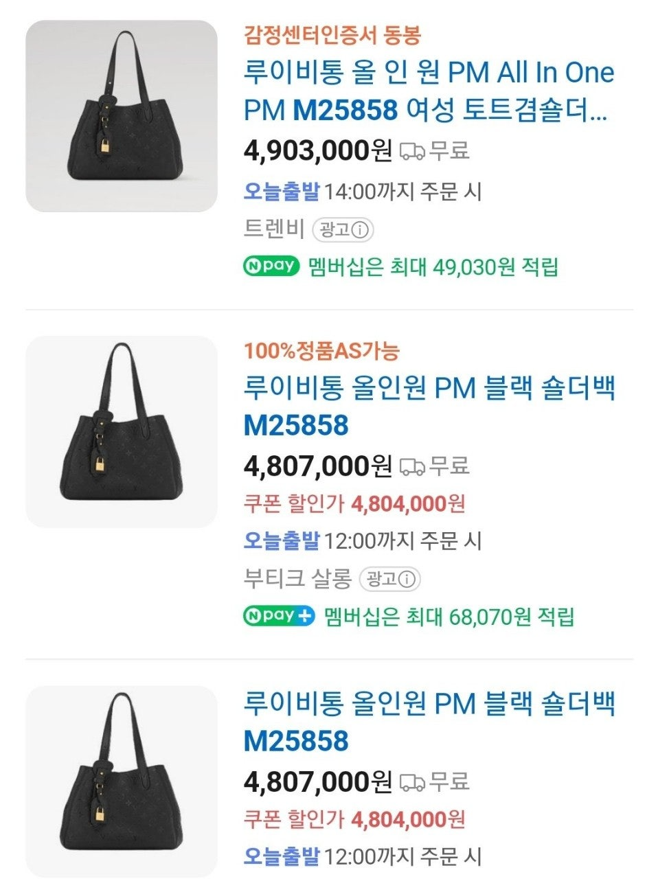 루이비통-가방-국내배송 올 인 원 PM (All In One PM)