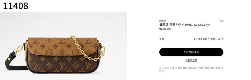 루이비통-가방-국내배송 월릿 온 체인 아이비