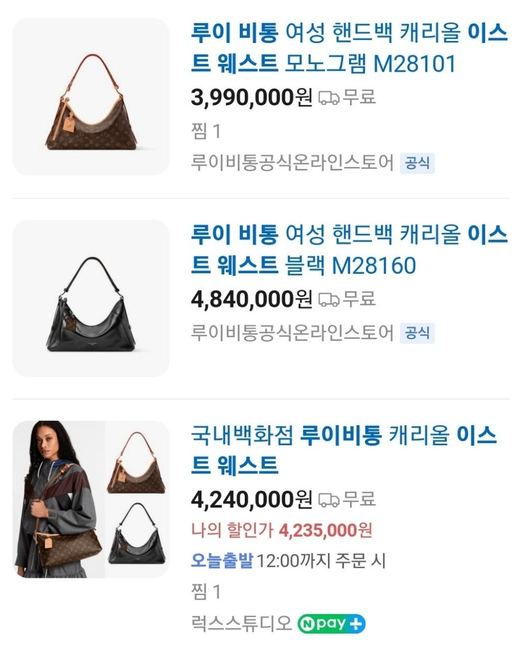 루이비통-가방-국내배송 캐리올 이스트 웨스트 (CarryAll East West)