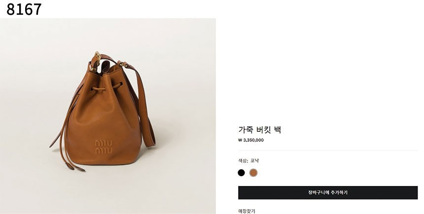 미우미우-가방-국내배송 가죽 버킷 백