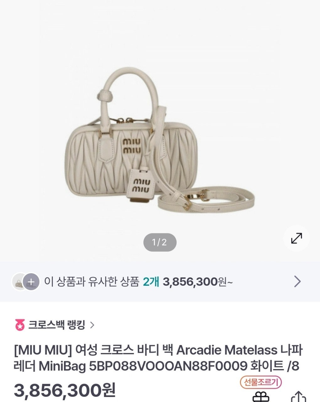 미우미우-가방-국내배송 마테라쎄 나파레더 크로스 바디 백