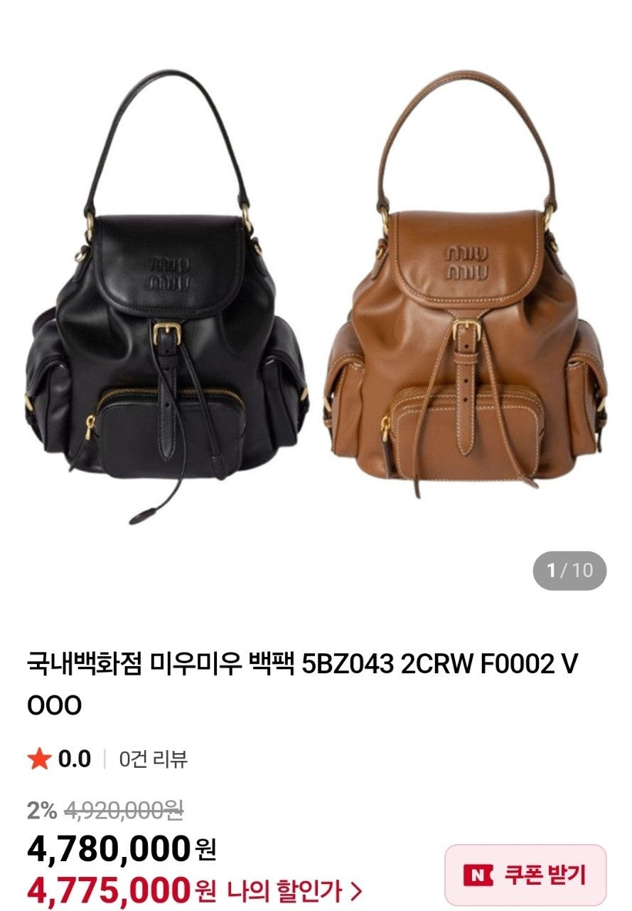 미우미우-가방-국내배송 멀티포켓 크로스 모던 장원영 백팩.