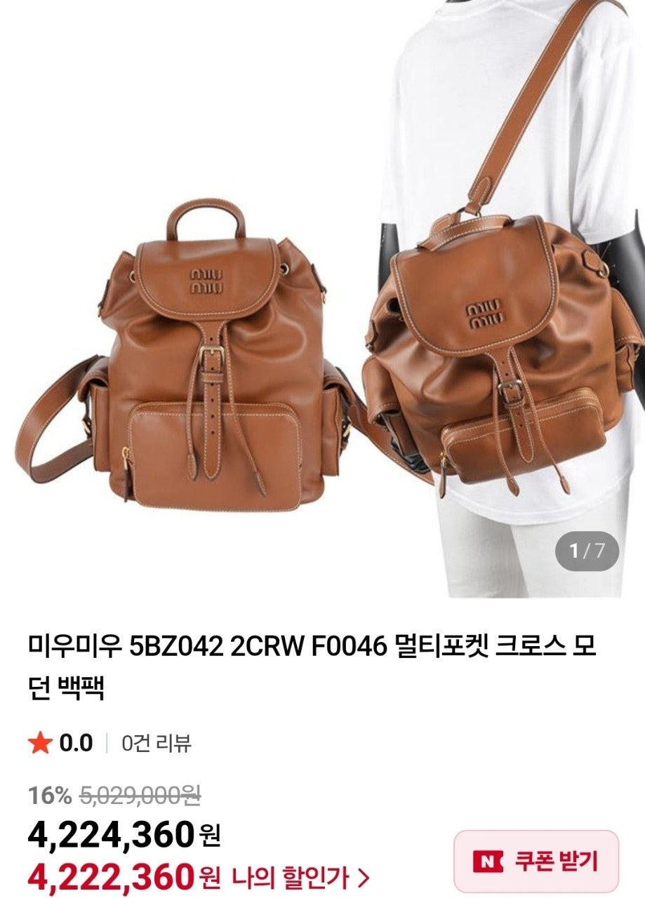 미우미우-가방-국내배송 멀티포켓 크로스 모던 장원영 백팩.