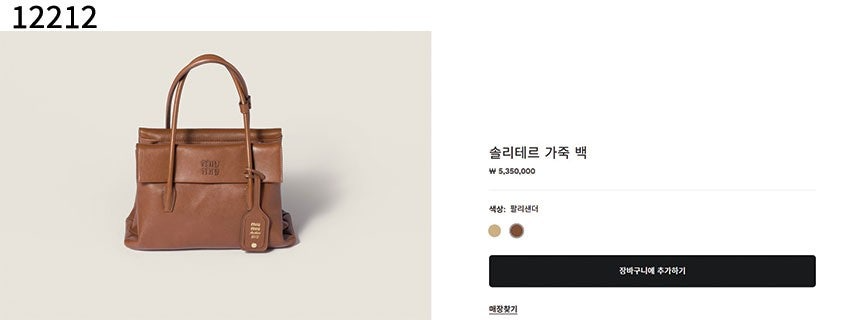 미우미우-가방-국내배송 솔리테르 가죽 백
