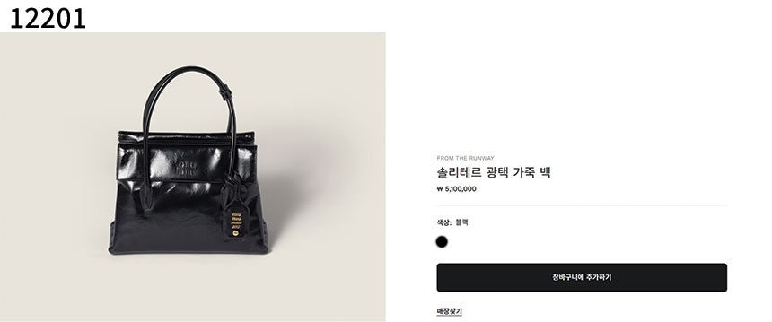 미우미우-가방-국내배송 솔리테르 광택 가죽 백