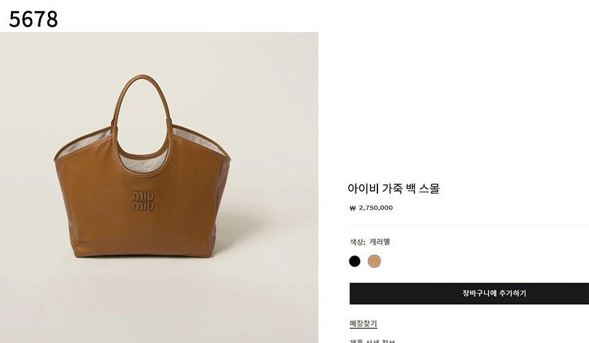 미우미우-가방-국내배송 아이비 가죽백 스몰백