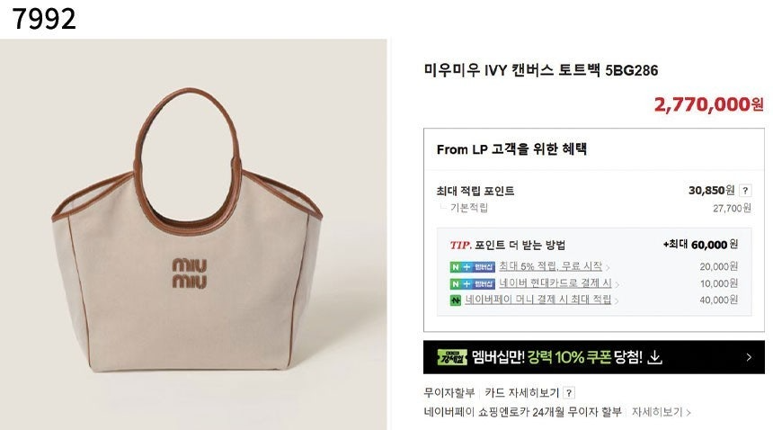 미우미우-가방-국내배송 아이비 캔버스 토트백