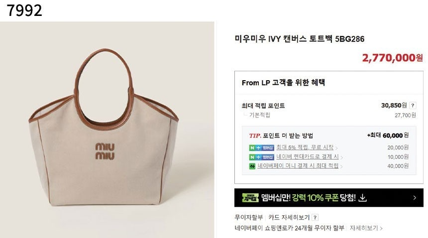 미우미우-가방-국내배송 아이비 캔버스 토트백