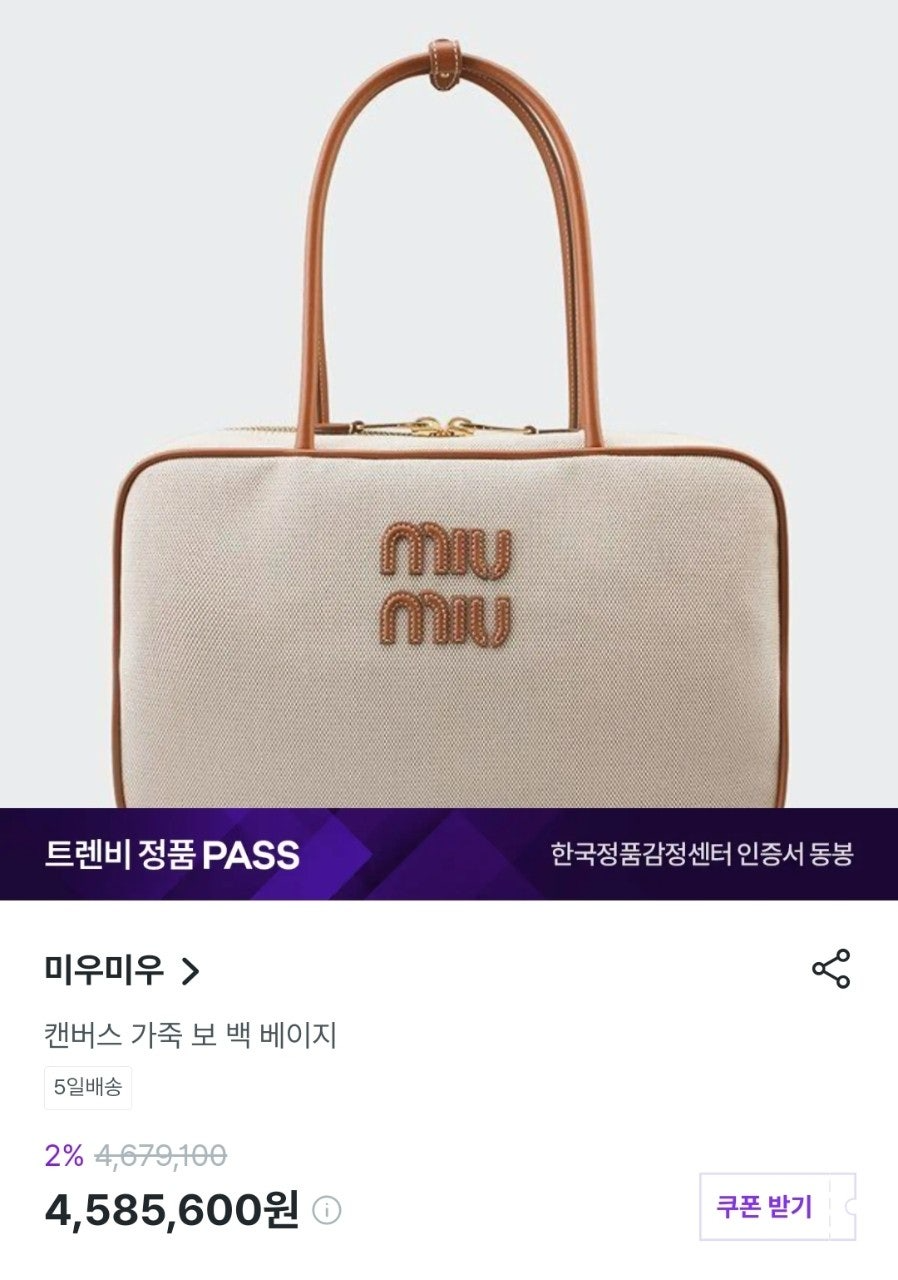 미우미우-가방-국내배송 캔버스 가죽 보 백 베이지