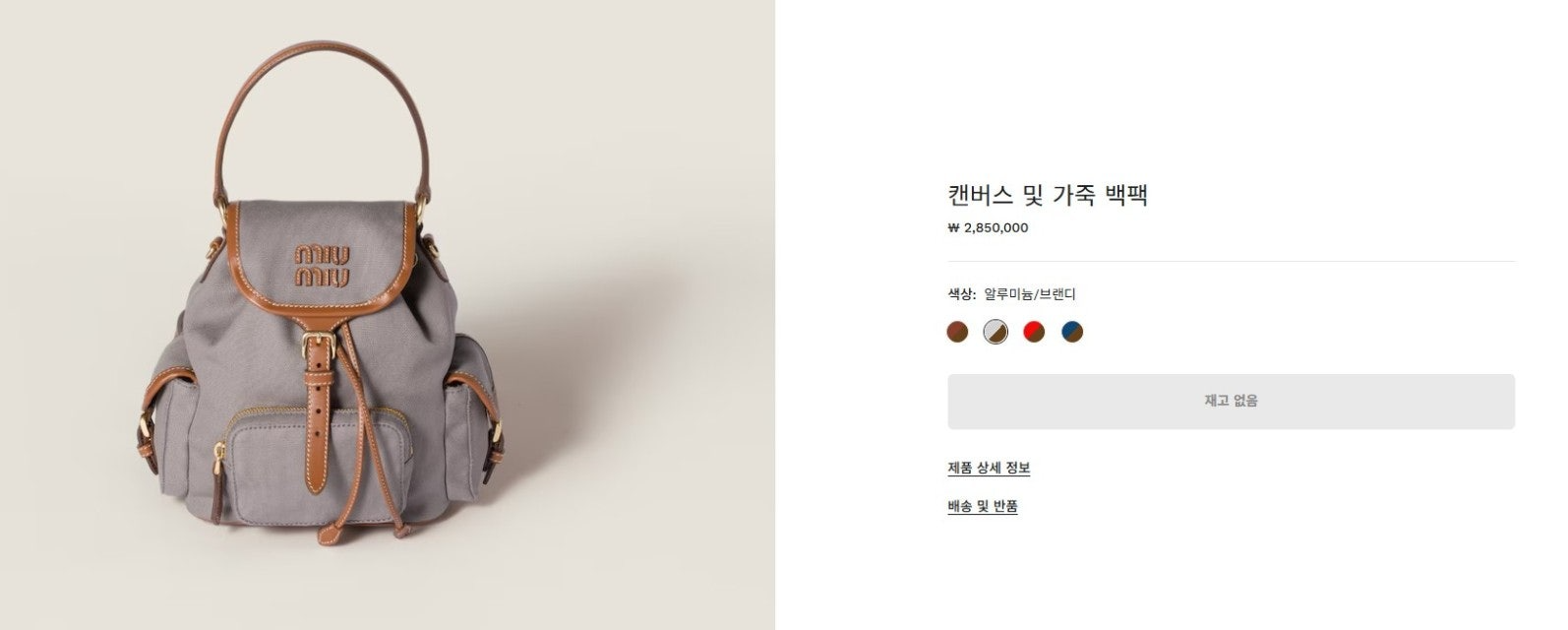 미우미우-가방-국내배송 캔버스 및 가죽 백팩 ㅡ알루미늄/브랜디
