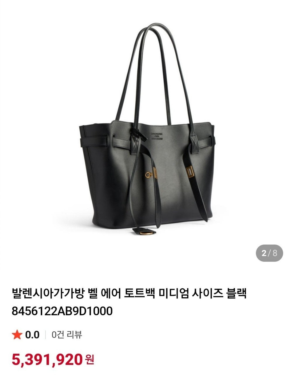 발렌시아가-가방-국내배송 에어 토트백 미디엄 블랙