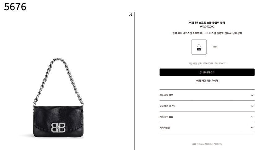 발렌시아가-가방-국내배송 여성 BB SOFT 스몰 플랩 백 블랙