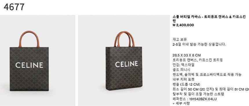 셀린느-가방-국내배송 버티컬 카바스 라지백