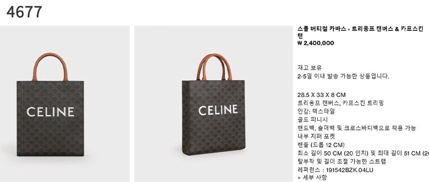 셀린느-가방-국내배송 버티컬 카바스 라지백