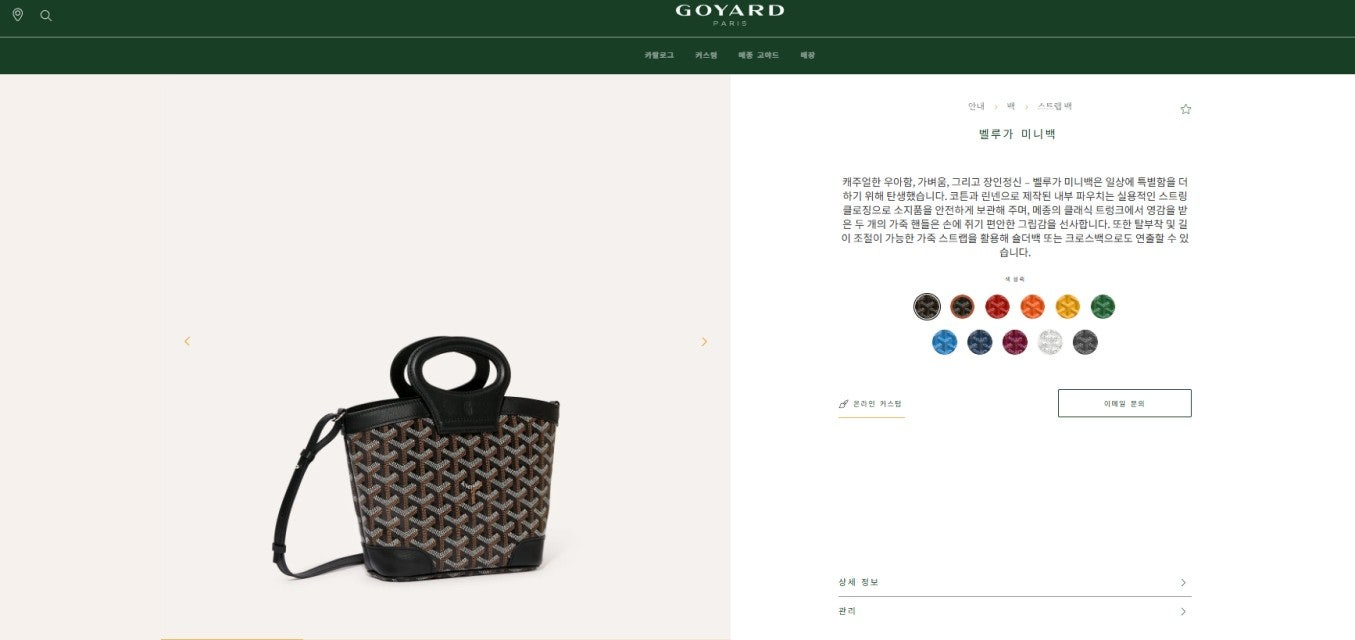 고야드-가방-국내배송 베루가