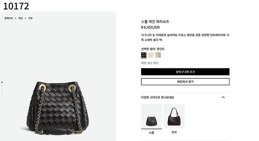 보테가베네타-가방-국내배송 스몰 체인 파라슈트