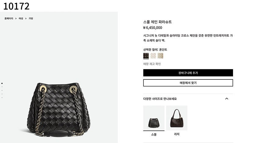 보테가베네타-가방-국내배송 스몰 체인 파라슈트