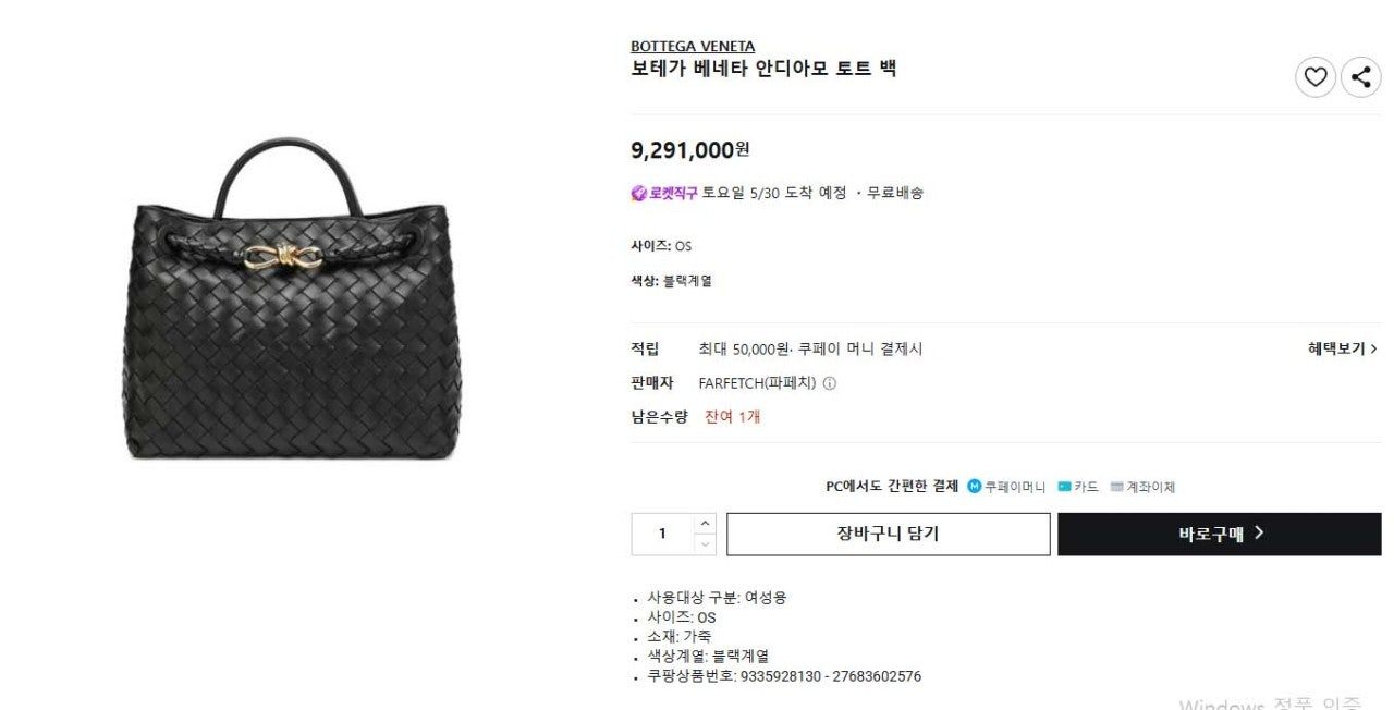 보테가베네타-가방-국내배송 안디아모 토트 숄더백 - 블랙