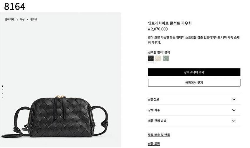 보테가베네타-가방-국내배송 인트레치아토 콘서트 파우치