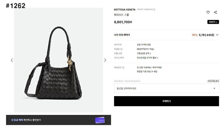 보테가베네타-가방-국내배송 파라슈트 백