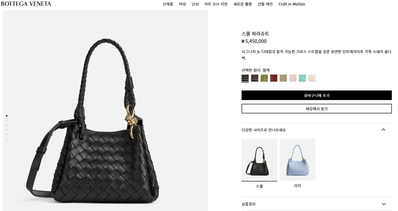 보테가베네타-가방-국내배송 파라슈트 스몰