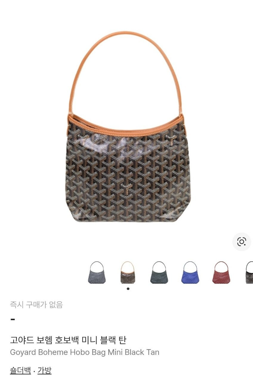 고야드-가방-국내배송 보헴 호보백 미니 콤비