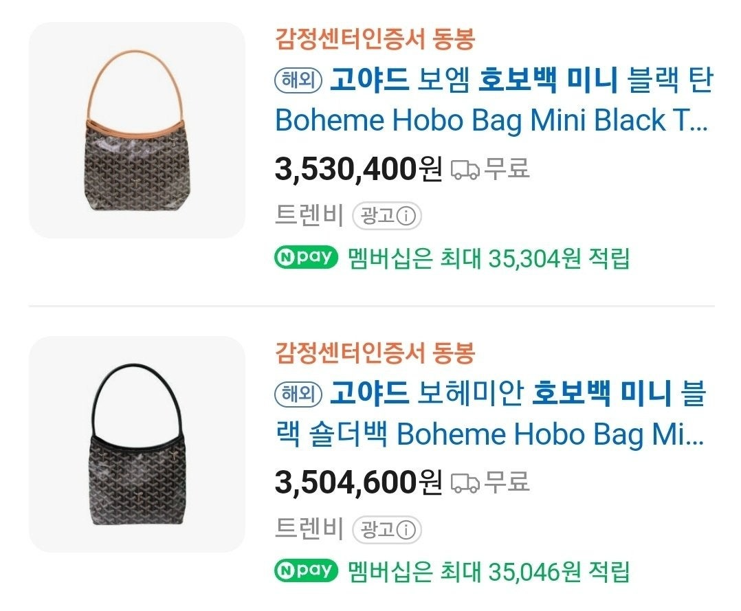 고야드-가방-국내배송 보헴 호보백 미니 콤비