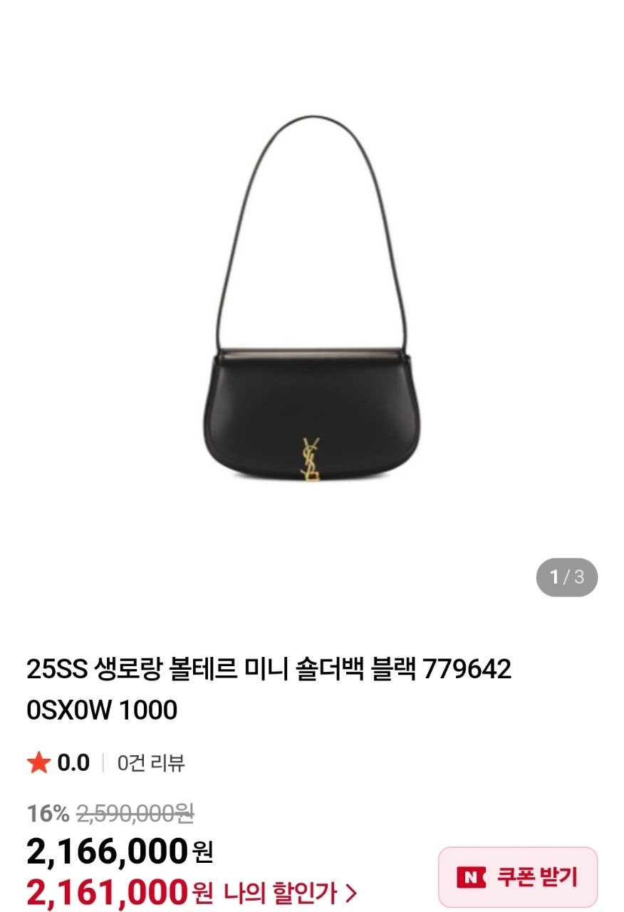 생로랑-가방-국내배송 볼테르 가죽 미니 숄더 백.