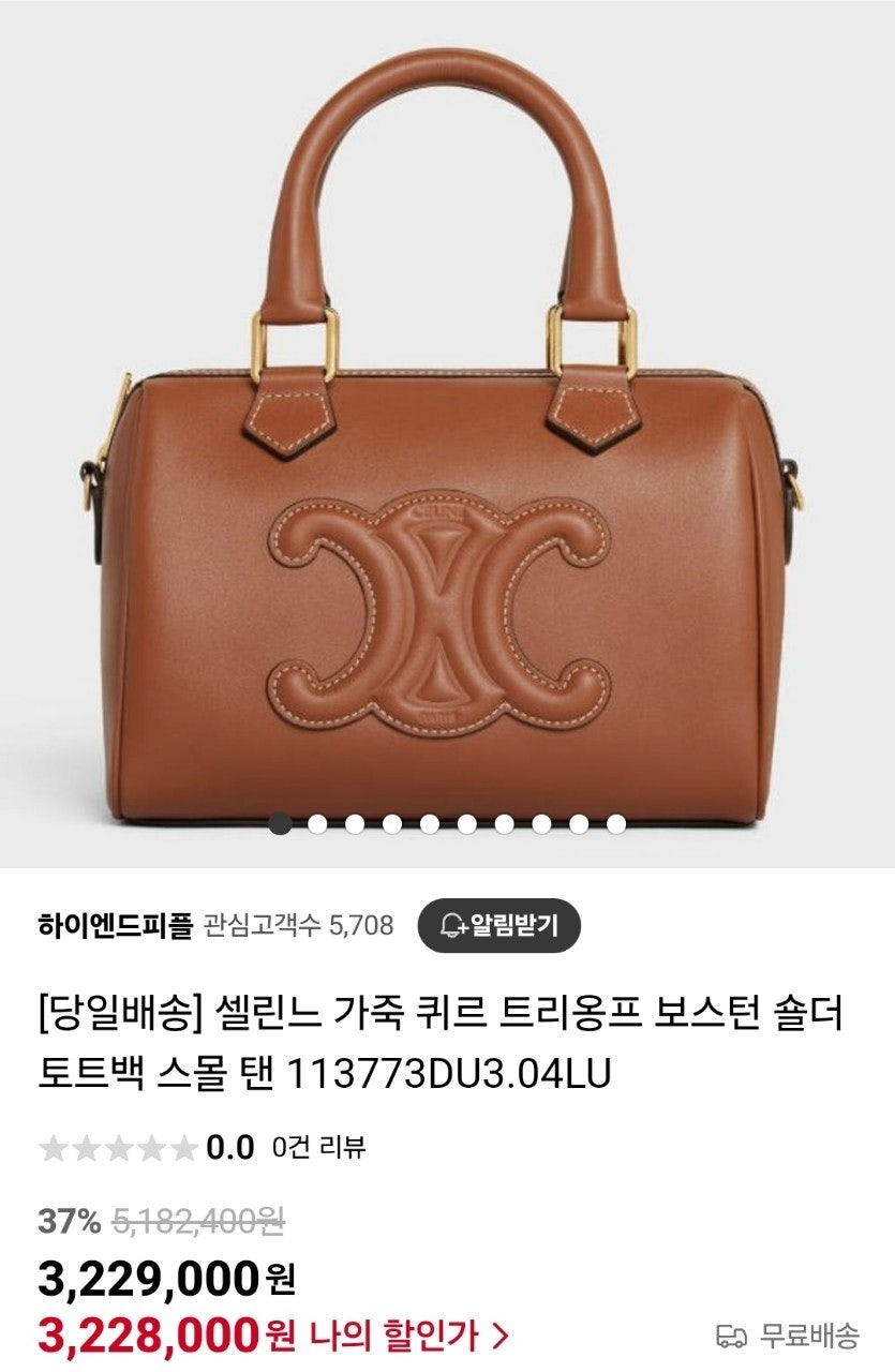 셀린느-가방-국내배송 브라운 퀴르 트리옹프 스몰 보스턴백.