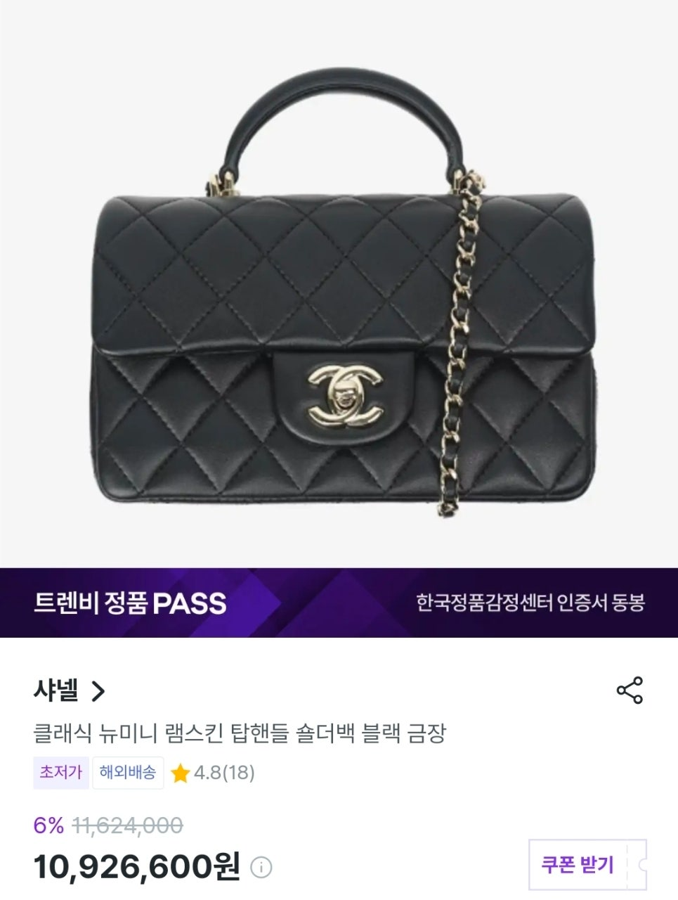 샤넬-가방-국내배송 뉴미니 탑핸들 램스킨 블랙 금장