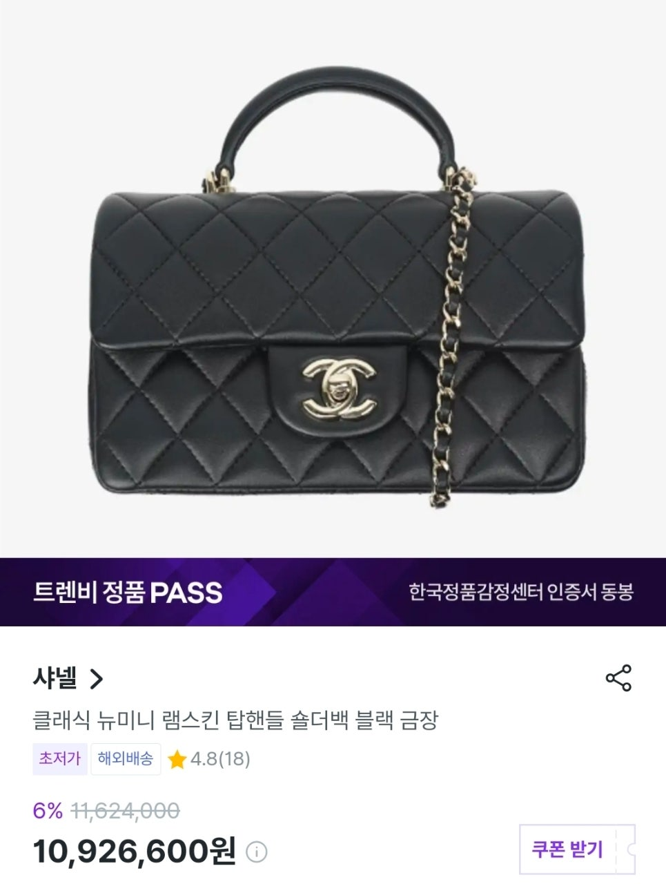 샤넬-가방-국내배송 뉴미니 탑핸들 램스킨 블랙 금장