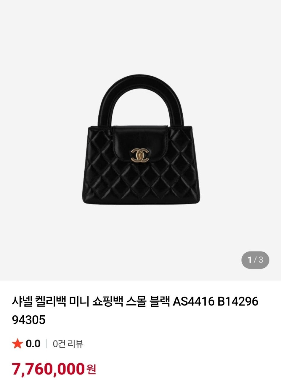 샤넬-가방-국내배송 켈리백 미니 쇼핑백 스몰 블랙(정려원 샤넬백)