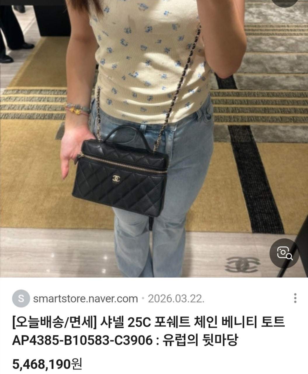 샤넬-가방-국내배송 25C 포쉐트 체인 베니티 토트