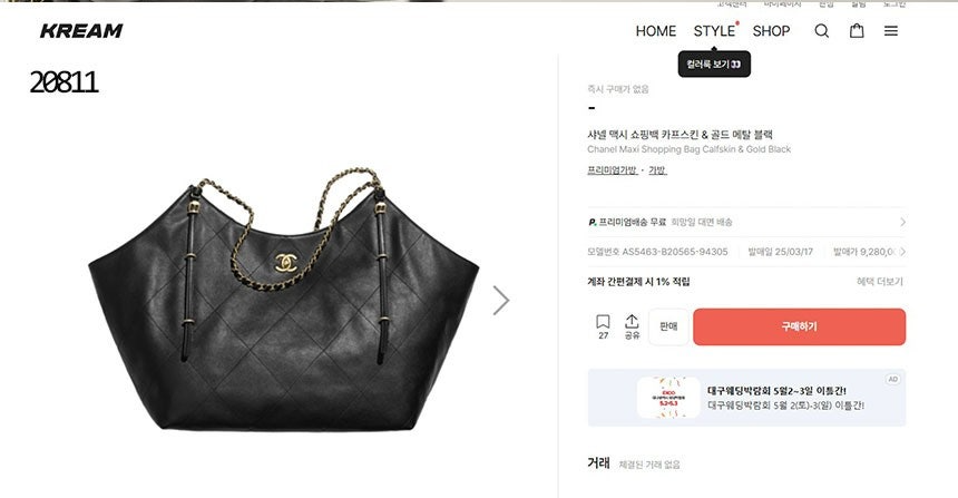 샤넬-가방-국내배송 25ss 맥시 쇼핑백 & 23fw 미니 호보백 & CC 로고 지퍼 장지갑 세트