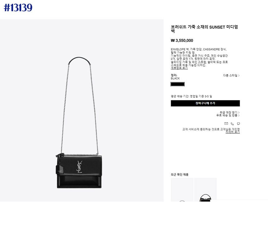 생로랑-가방-국내배송 선셋 탑 핸들 백 미디움