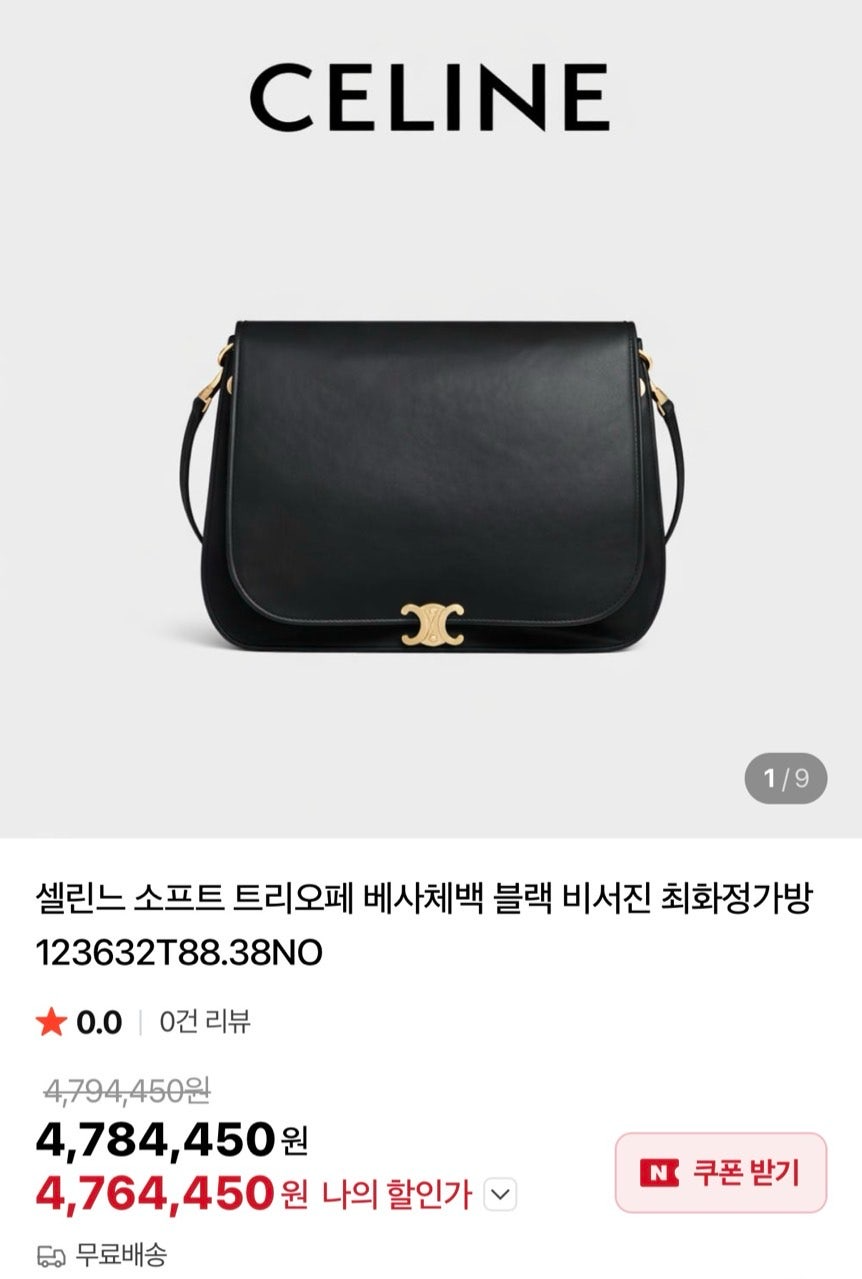 셀린느-가방-국내배송 소프트 트리오페 베사체백 블랙 ➕카드지갑
