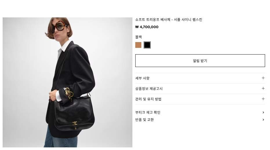 셀린느-가방-국내배송 소프트 트리옹프 베사체 -블랙-