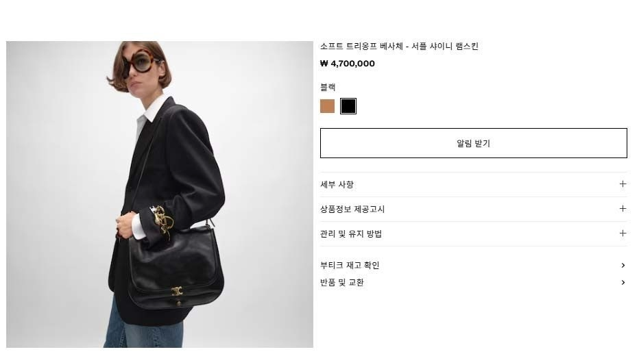 셀린느-가방-국내배송 소프트 트리옹프 베사체 -블랙