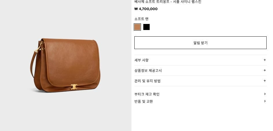 셀린느-가방-국내배송 소프트 트리옹프 베사체 -탠-