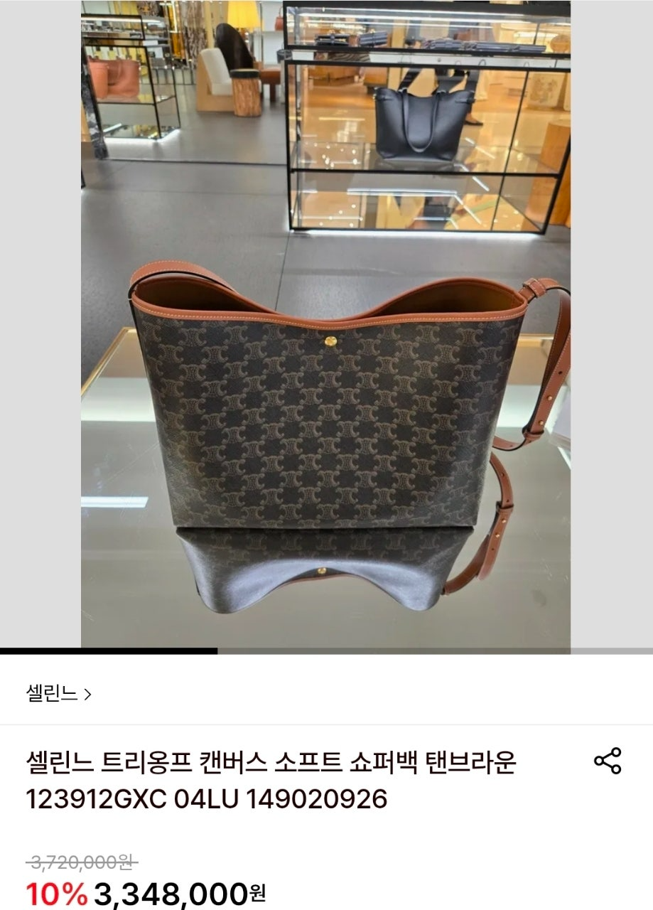 셀린느-가방-국내배송 수지 소프트 쇼퍼 백 - 트리옹프 캔버스 & 카프스킨